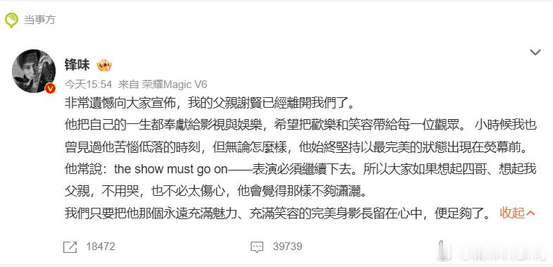 谢霆锋发讣告，谢贤去世，享年89岁，纵横影坛数十载，从粤语片小生到金像最年长影帝