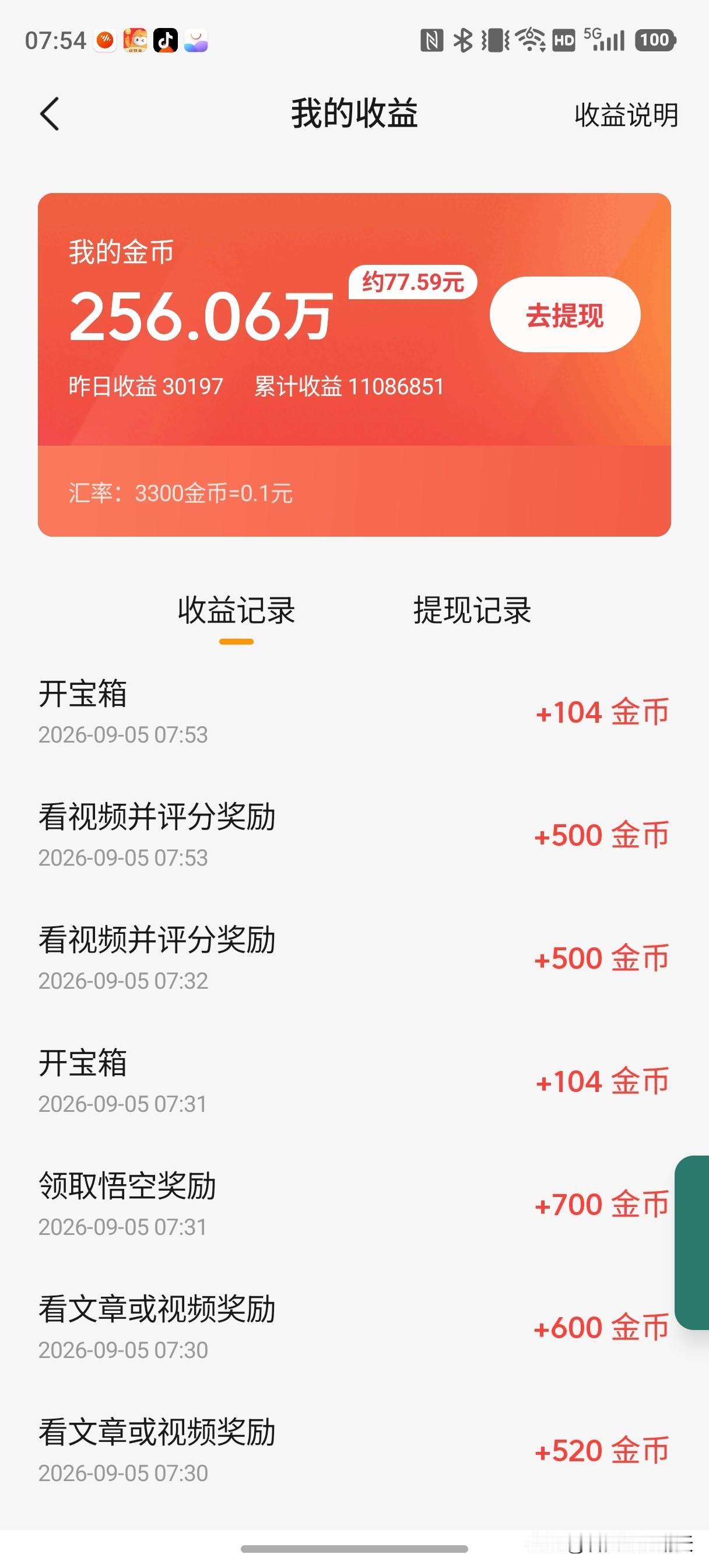 大家刷金币最高的是哪个平台？这是我一个月用碎片时间刷出来的金币，七十多块钱，悟空