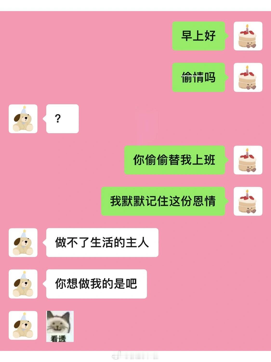 《当俩个很有梗的人说早安》 ​​​