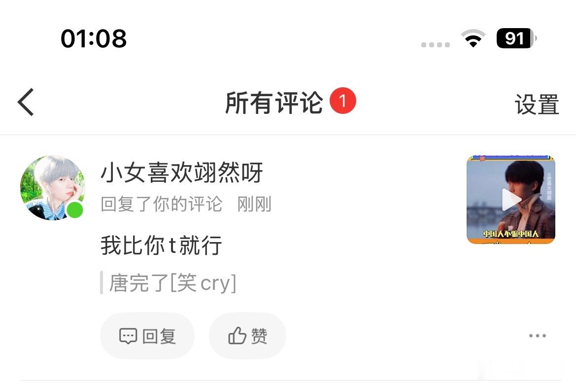 我靠