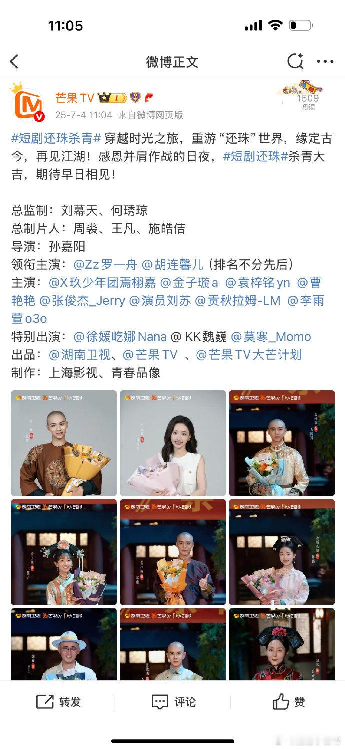 短剧《还珠》圆满杀青！罗一舟、胡连馨全新角色加盟，为经典注入新活力。杀青照已释出
