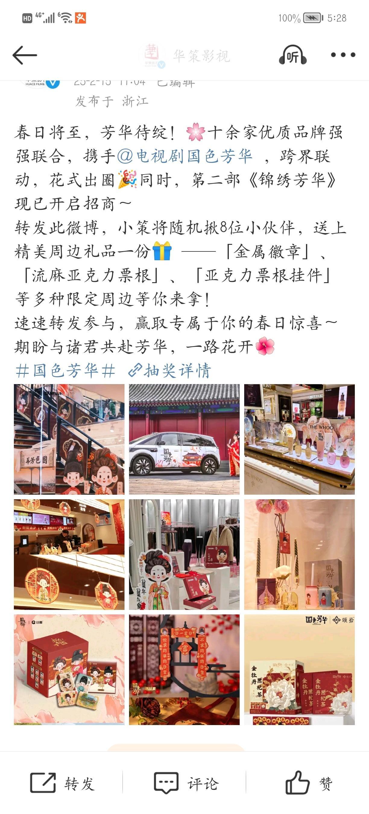 春日将至，芳华绽放，盲猜一个花开的季节播[笑而不语] 