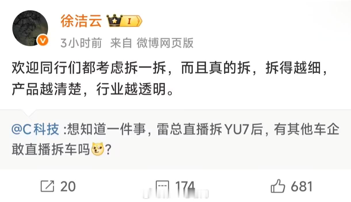 小米公关部总经理徐洁云谈“小米拆车”，他表示：“欢迎同行们都考虑拆一拆，而且真的