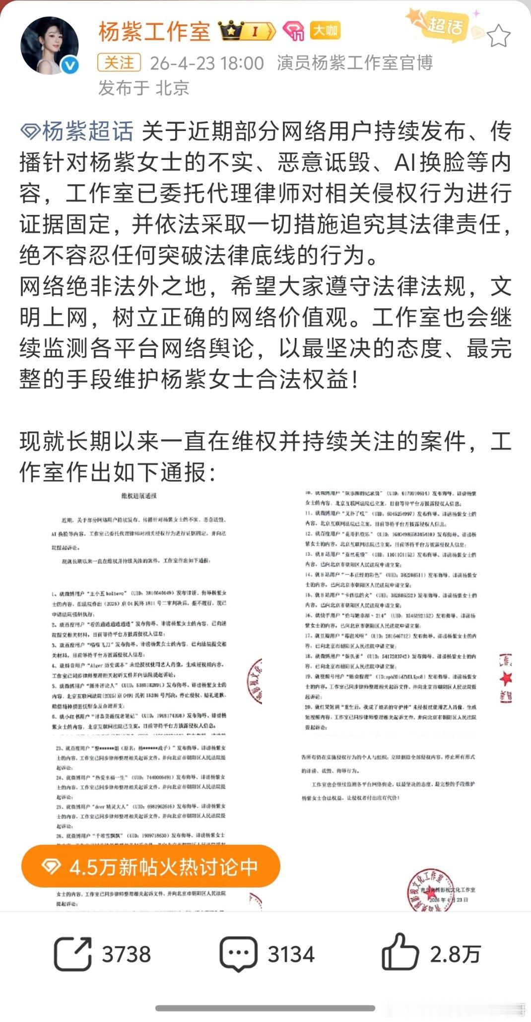 杨紫方发布告黑进展说明 