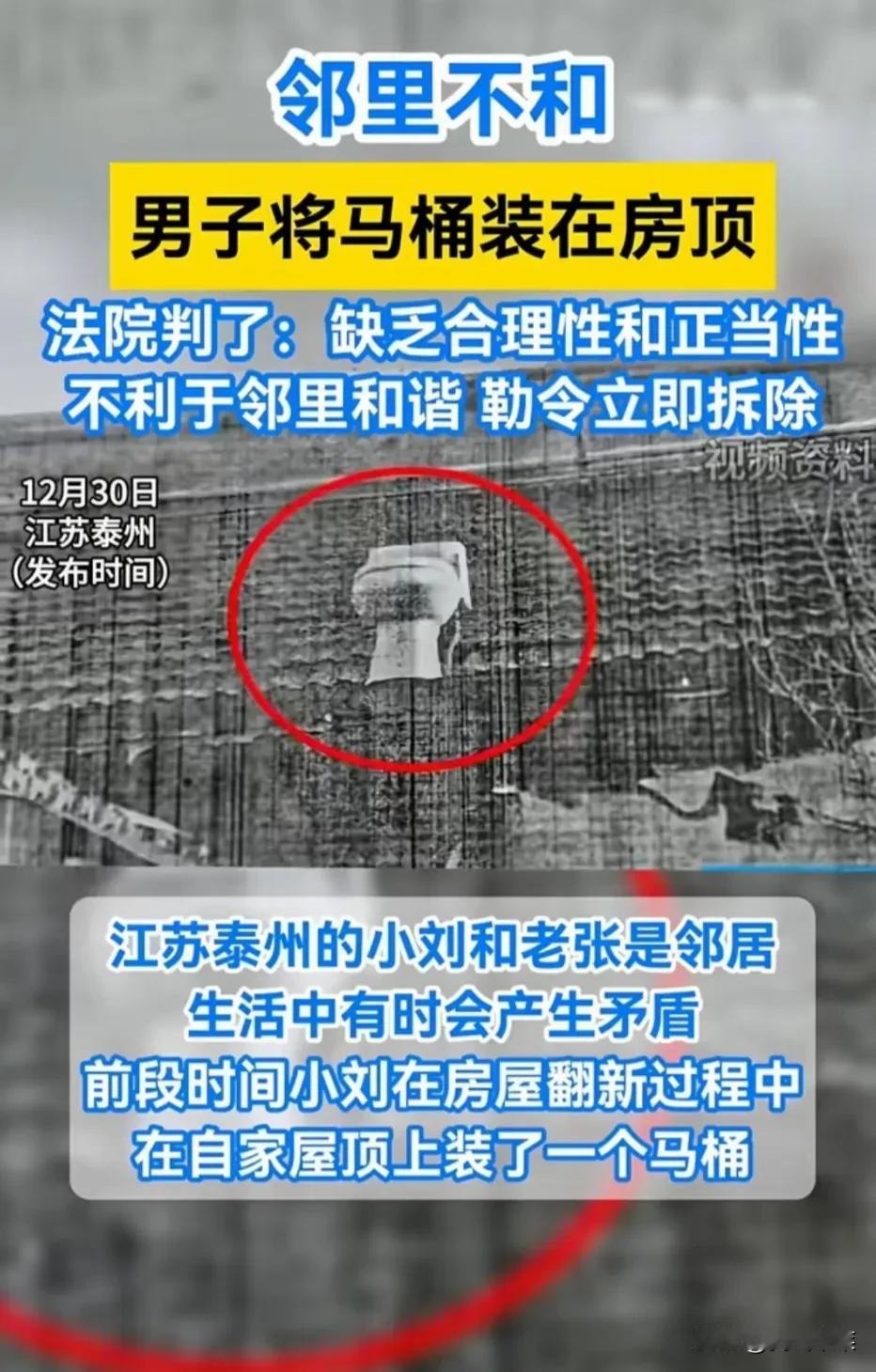 真是奇葩！房顶装马桶！法院居然判了！近日，江苏的一男子和他的邻居因为有了一点矛盾