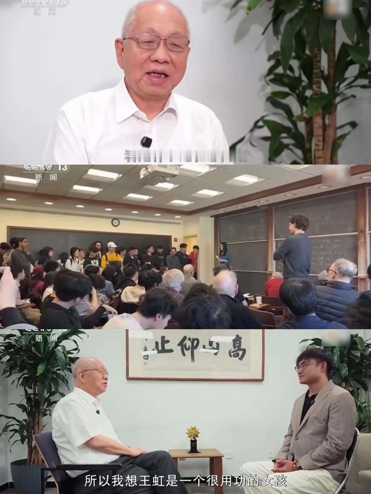 王虹教授上中央一套新闻了，她每次在讲台都能侃侃而谈，连丘成桐都说:“她是很用功的