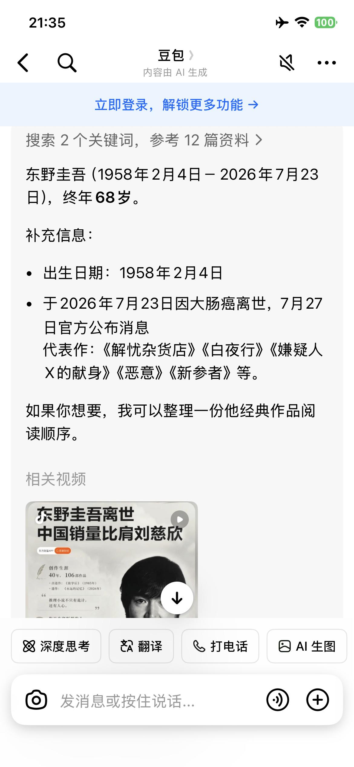 一位素不相识的作家逝世，一位家庭美满的明星逝世，全网都在怀念、聚焦。
一群月入三