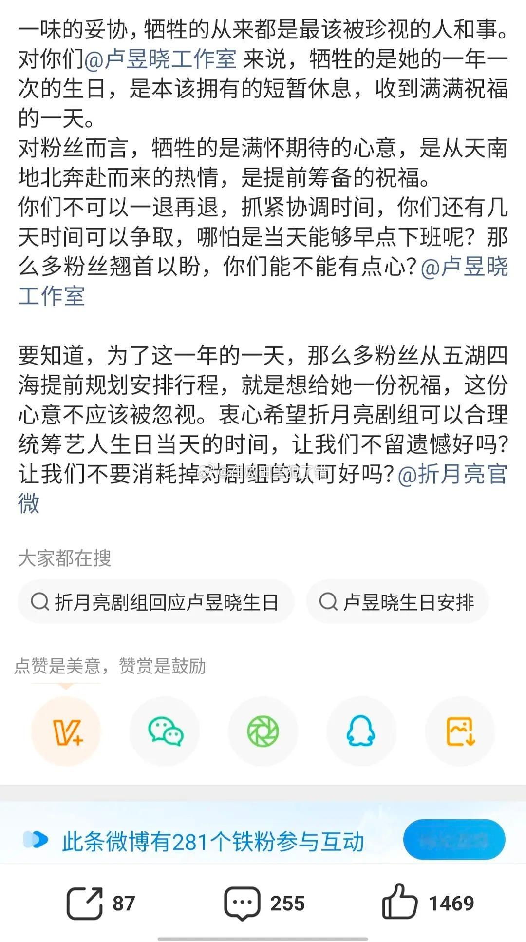 卢昱晓粉丝向剧组维权 说因为是生日给她排满戏了 ​​​