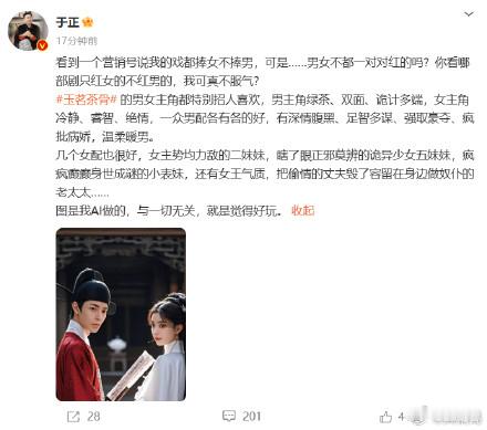 于正回应戏都捧女不捧男  于正回应戏捧女不捧男  最新微博动态回应：看到一个营销