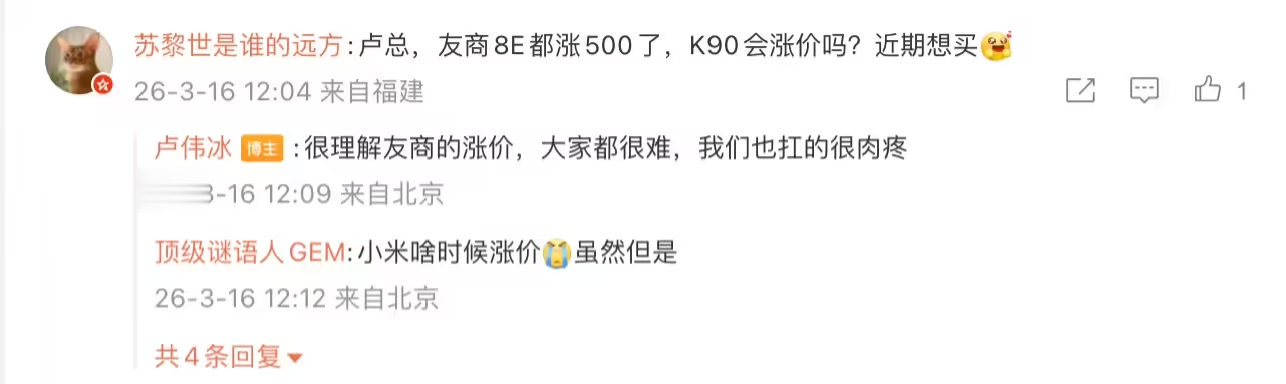 小米卢伟冰谈涨价：很理解友商的涨价，我们也扛的很肉疼