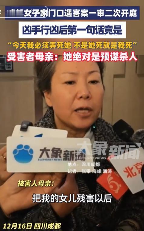 成都家门口女子遇害案又添新证，凶手目标明确，就是奔着被害者来的。

12月16日