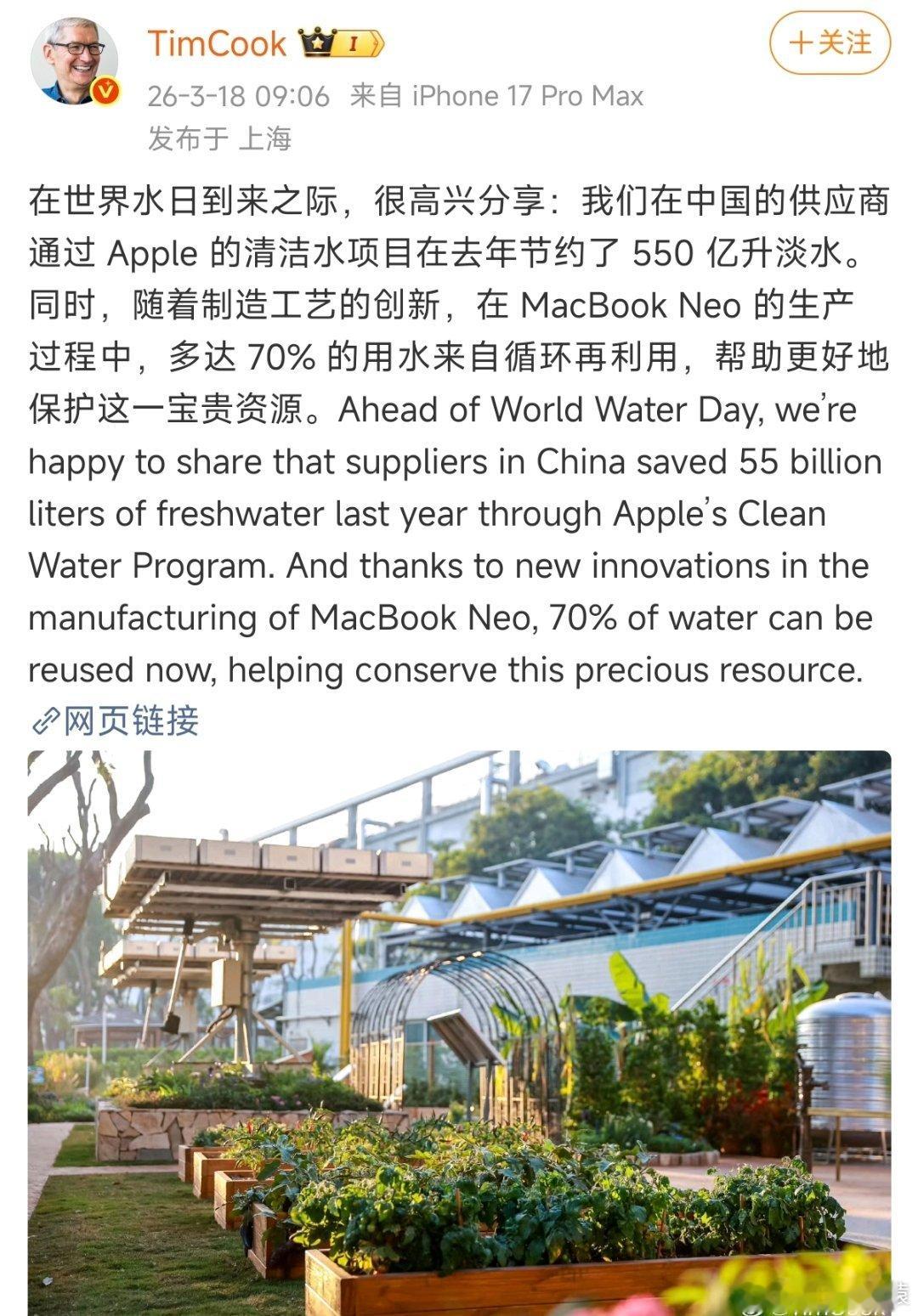 库克宣布苹果在华节水550亿升换算了下，550亿升水是5500万吨，也是很牛的。