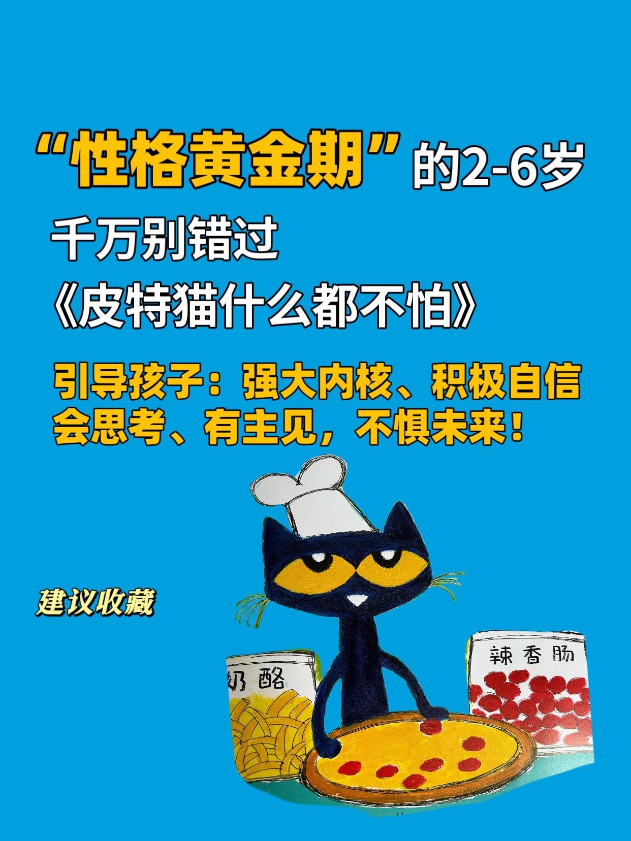孩子自卑内耗、玻璃心，每天陪他读这套书！风靡全球20年的经典性格培养绘...