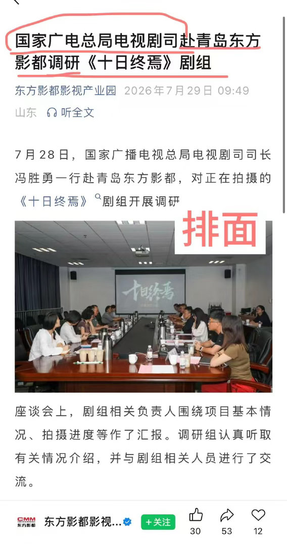十日终焉排面十日终焉广电重视程度 十日终焉排面十日终焉广电重视程度，谁懂剧还没有