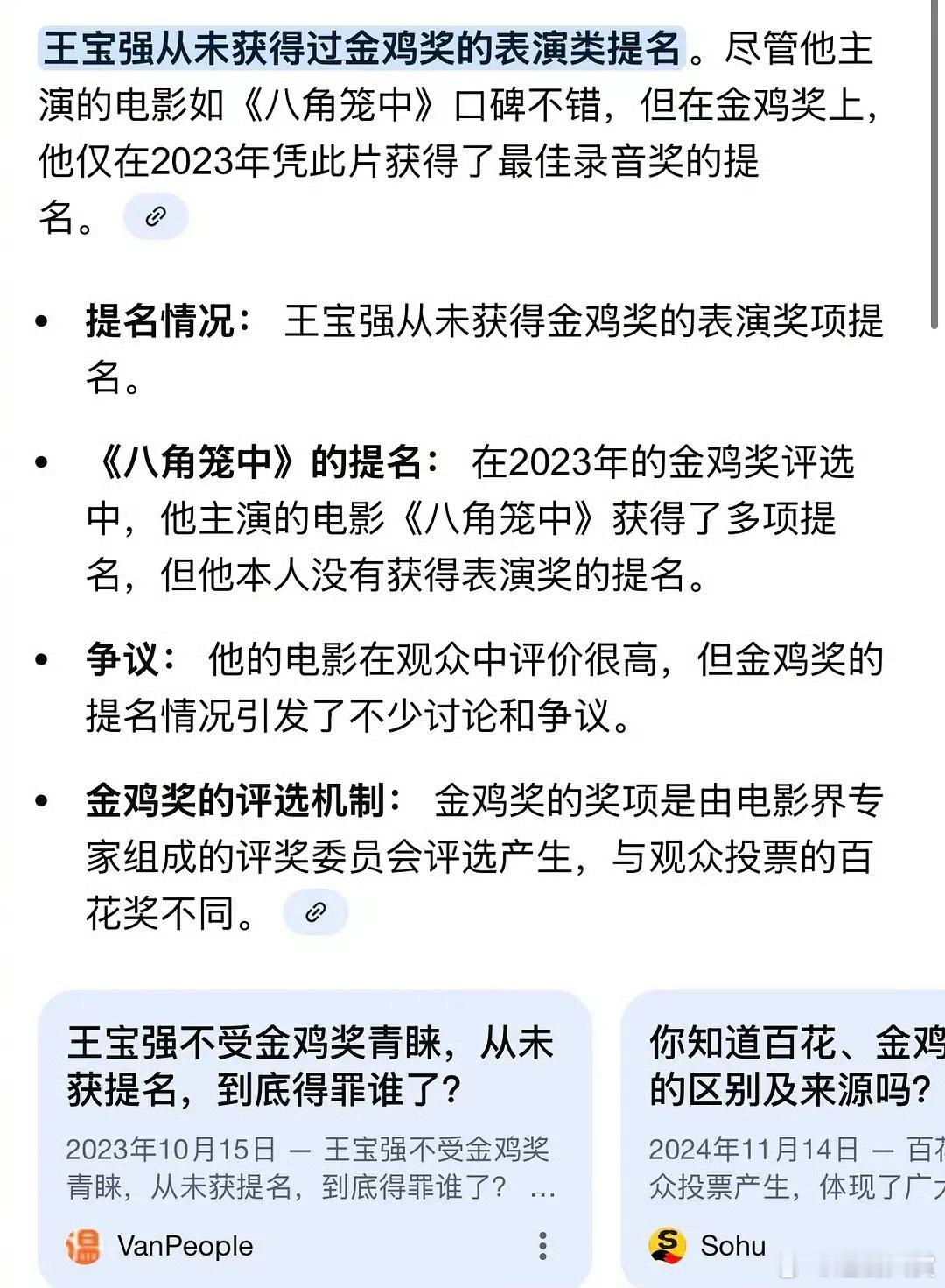王宝强从影20年演过几十部电影金鸡奖0提名…这奖运