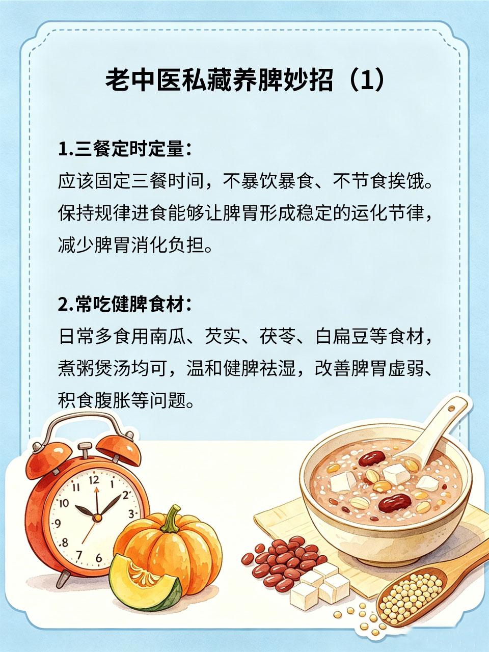老中医私藏妙招，脾虚慢慢养好
脾虚是多数人亚健康的根源，腹胀、积食、大便不成形、
