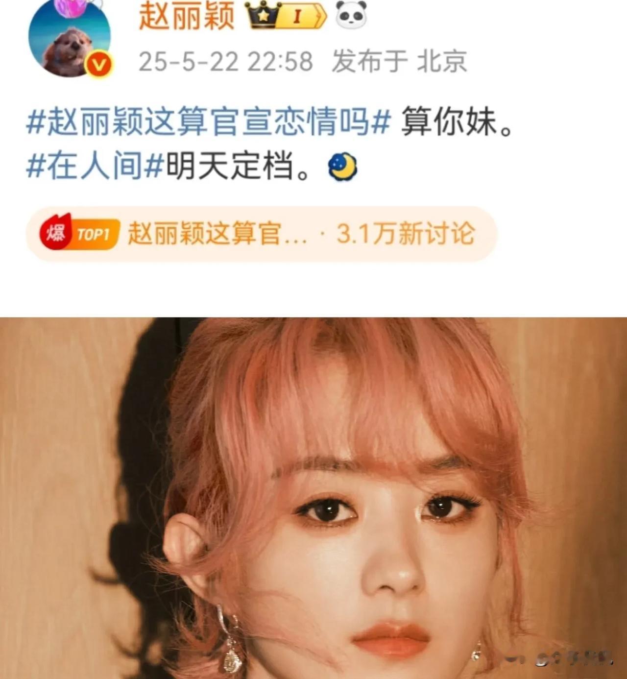 赵小刀名不虚传，赵丽颖否认恋情，可是我不怎么相信了啊！跟前任官宣前，也是否认的，
