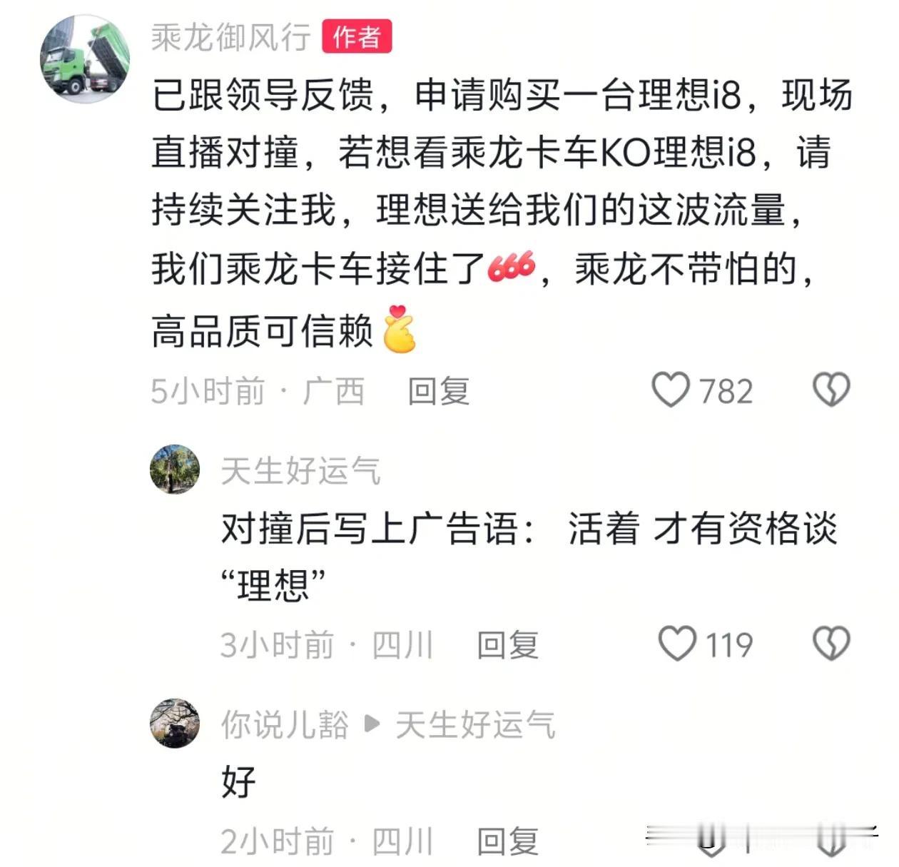 不愧是央企，说话就是有底气！乘龙卡车玩真的了，现在只等理想i8开始交付，就会拿着