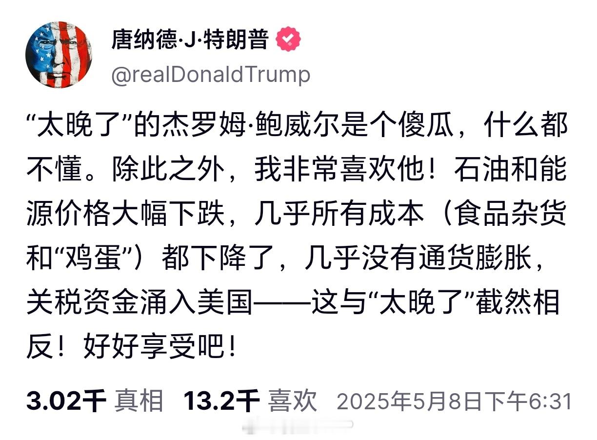 特朗普称美联储主席是傻瓜特朗普抨击美联储主席鲍威尔是个傻瓜 ​​​