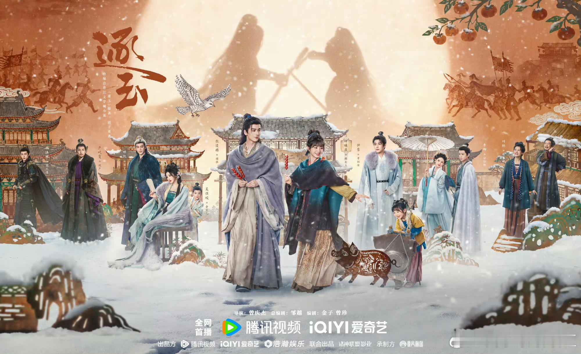 逐玉逐玉居然没有放预告嘛[思考]只有海报 ​​​