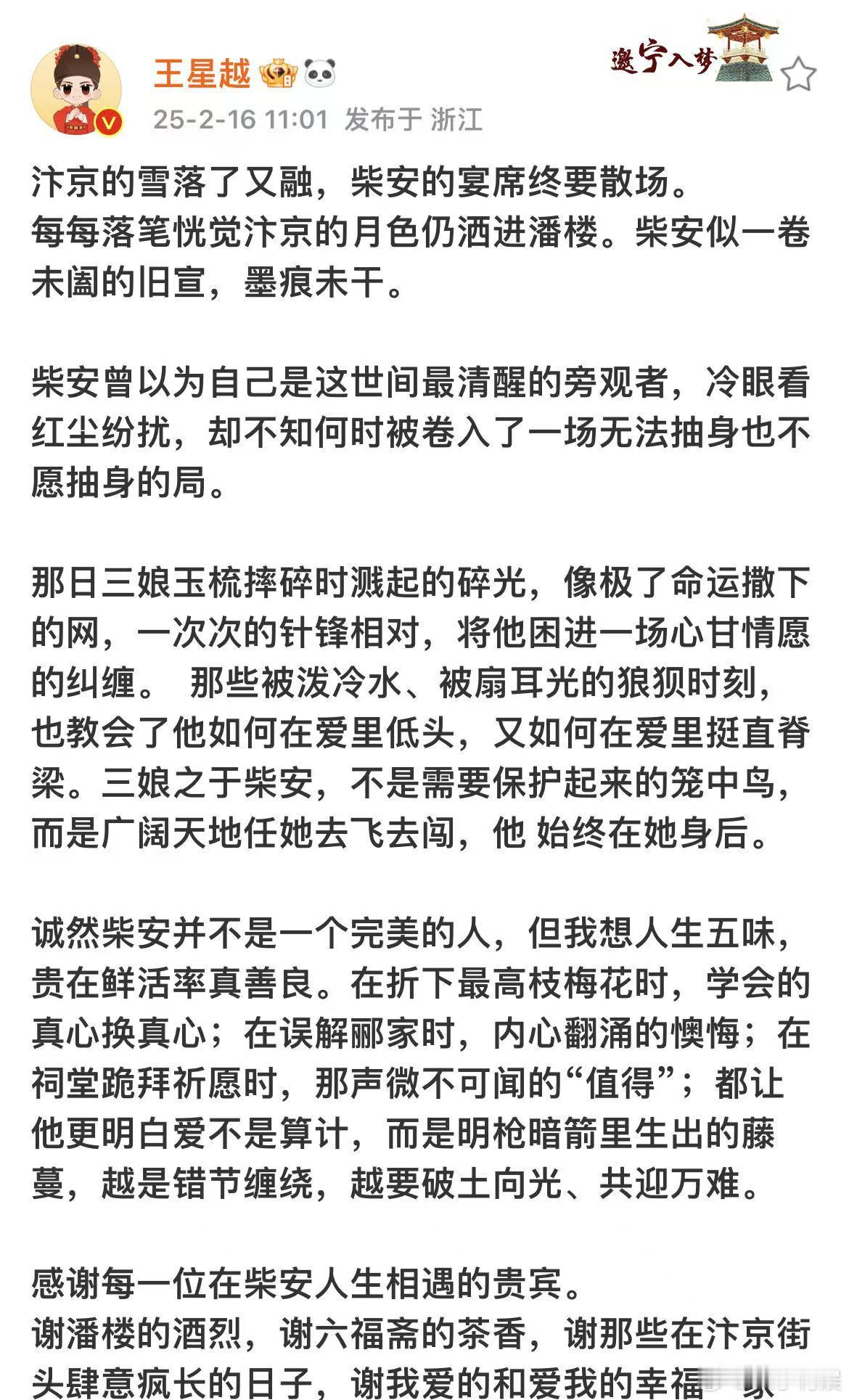 王星越五福临门收官心得  王星越五福临门收官长文 王星越五福临门收官心得，演的很