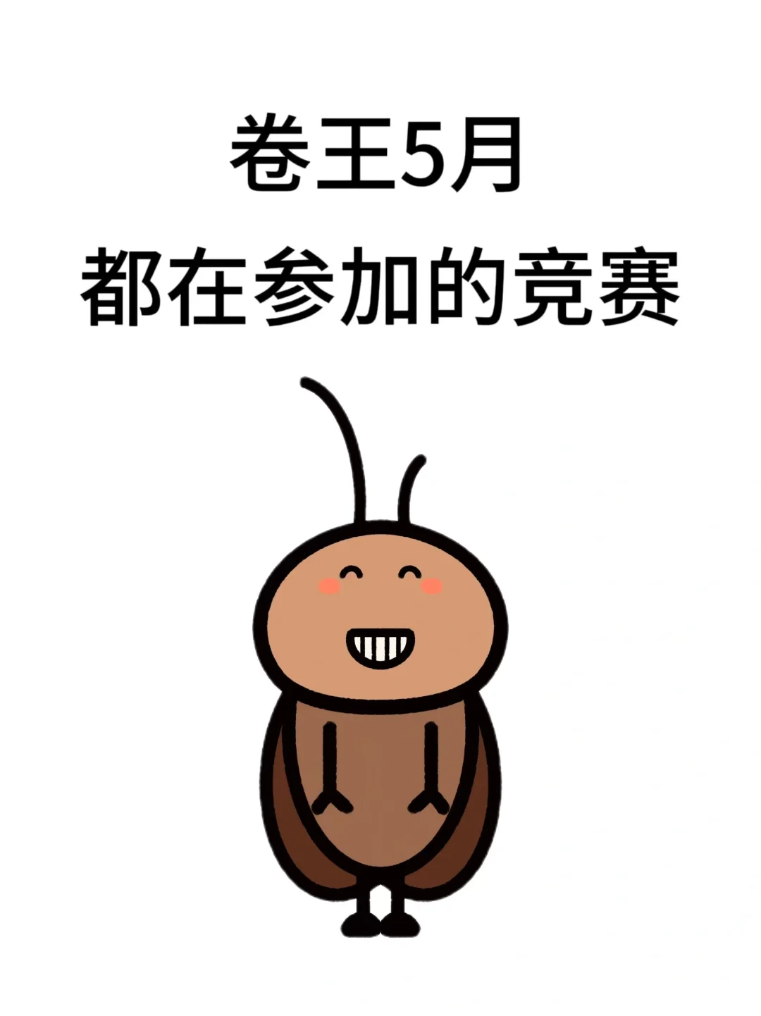 在宿舍就能参加的加综测比赛！！！