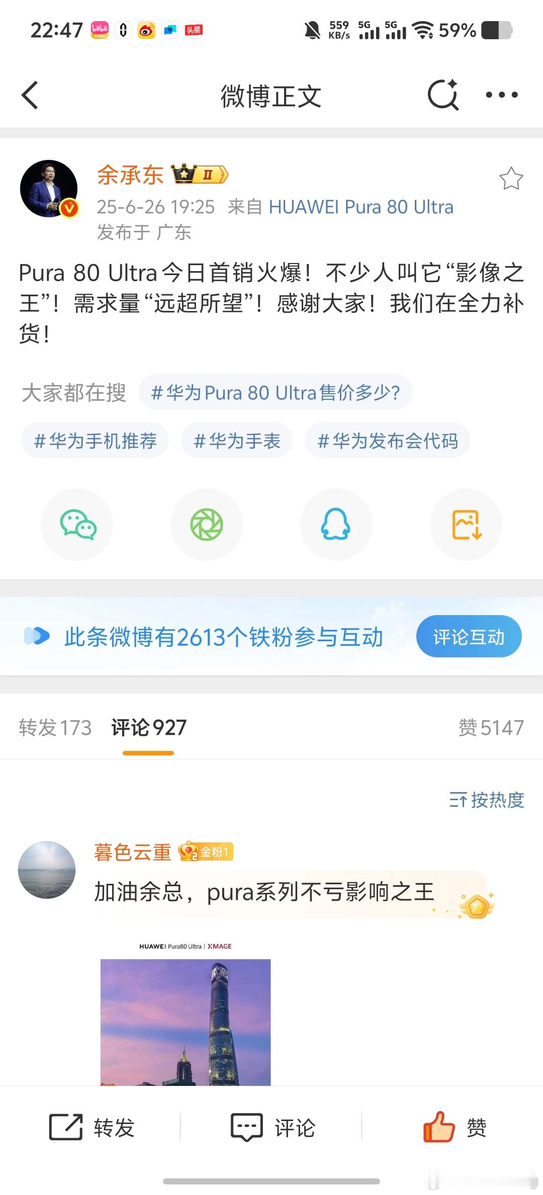 Pura 80 Ultra卖爆了啊余总全力补货中[666] ​​​