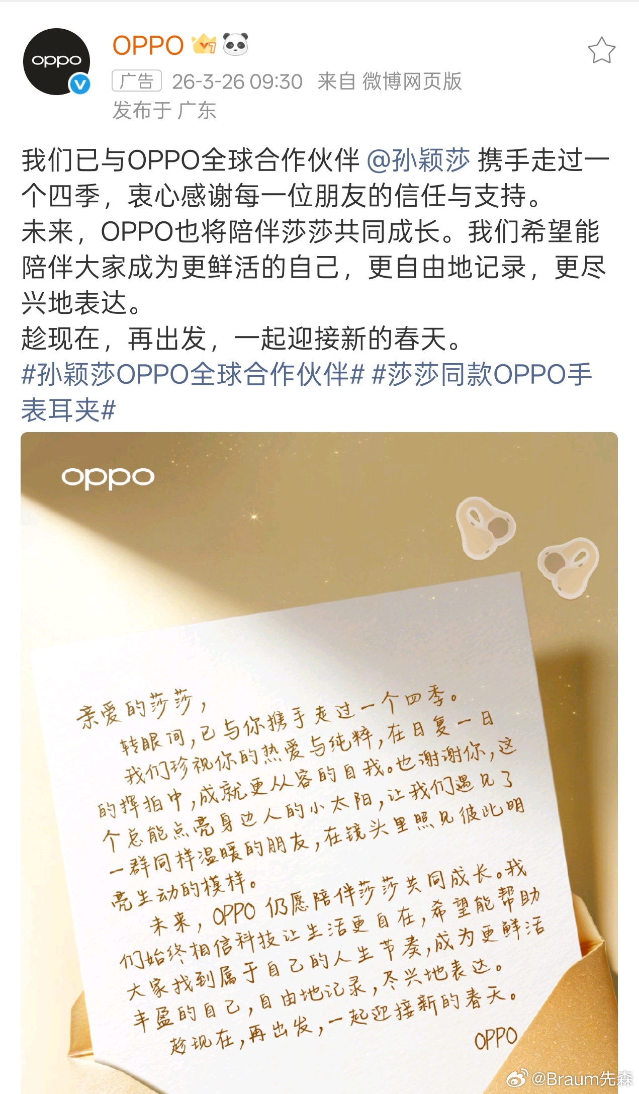 OPPO官宣与孙颖莎合作续约： 