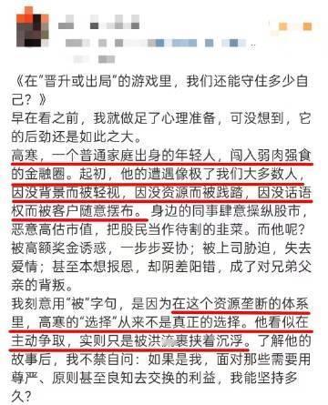 在电影里看到了打工人真实状态 高寒的故事让我想起了自己的职场路，没有背景的打拼真