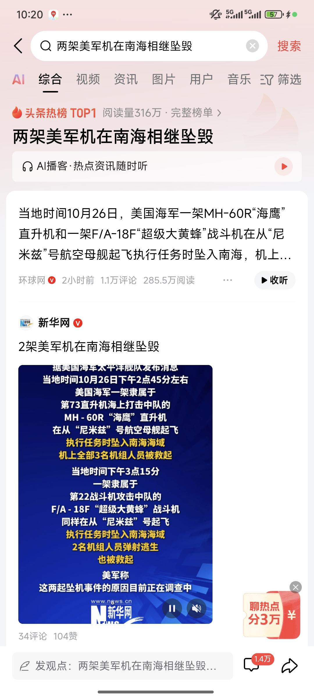 美军南海半小时连摔2架！还当这是自家后院？别做梦了
 
刚刷到个大新闻，直接看愣