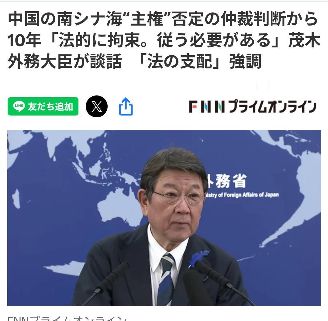 日本外相茂木又拿南海仲裁说事儿了，让中国遵守2016年的那个裁决。
他发了个声明