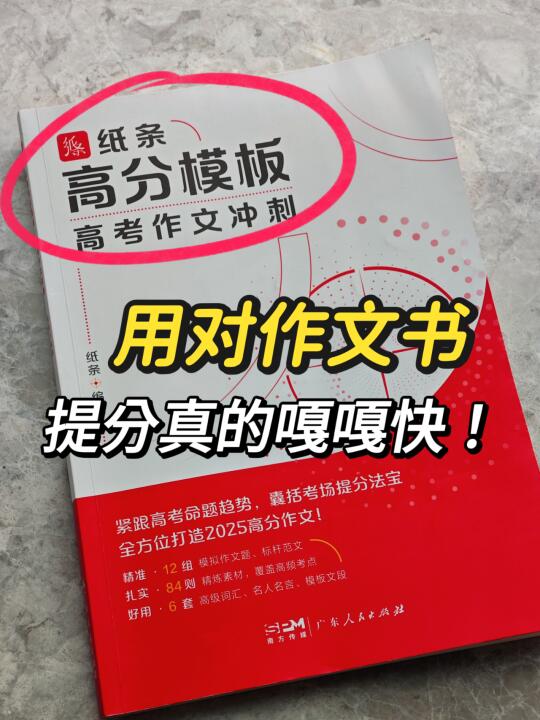 就没见过这么全的高考作文攻略！