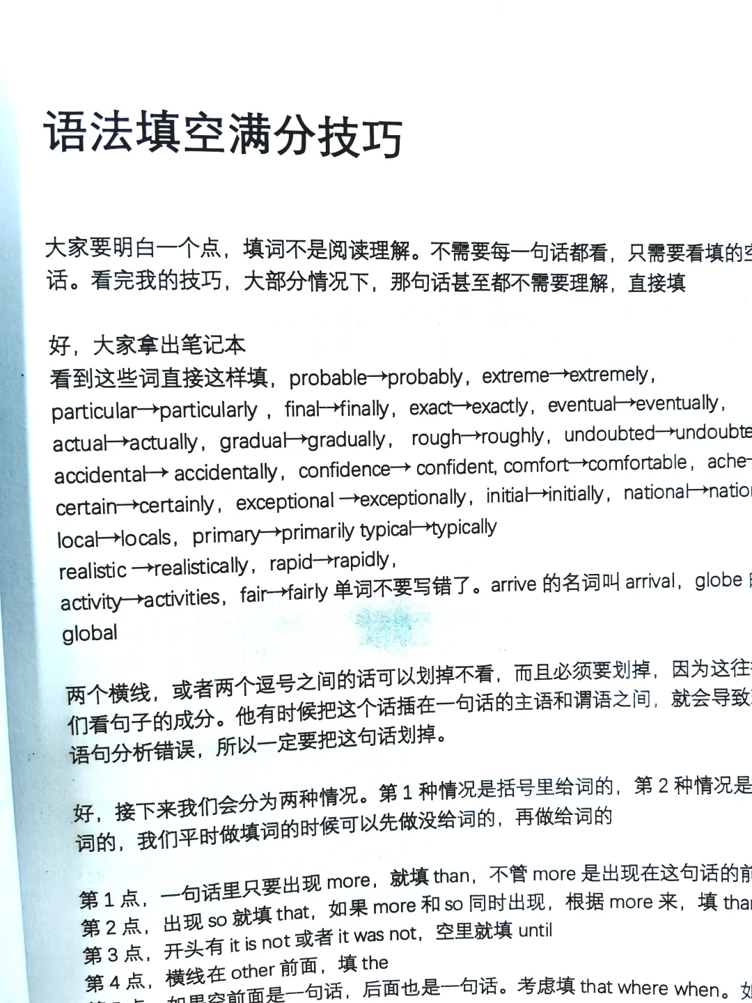 把这个语法填空满分技巧都给我背熟！背烂！