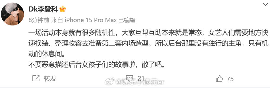 经纪人回应女星抢娜扎休息室娜扎经纪人 不要恶意描述后台女孩子的故事 12日，曝二