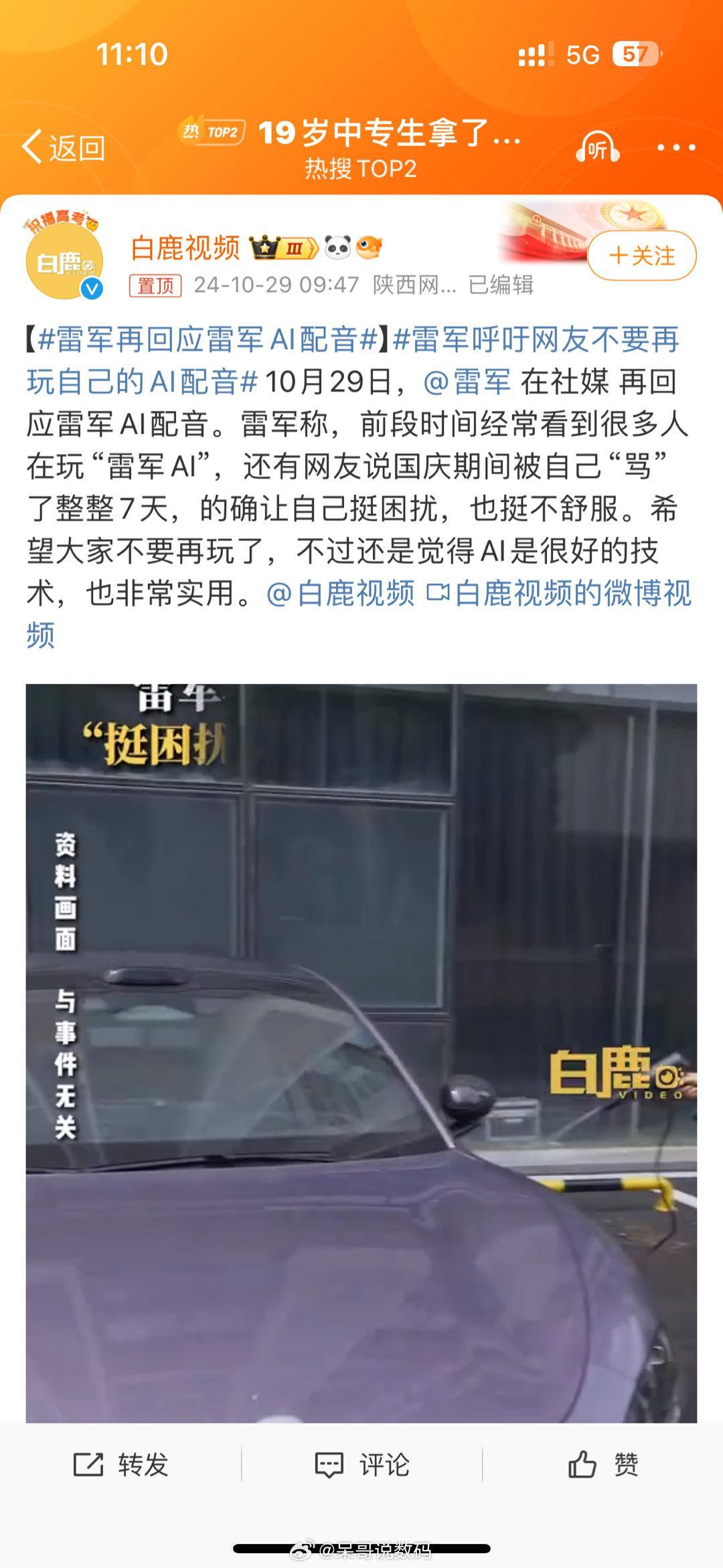#雷军再回应雷军AI配音#AI还是应该应用到更有意义地方，AI的存在也很有意义，