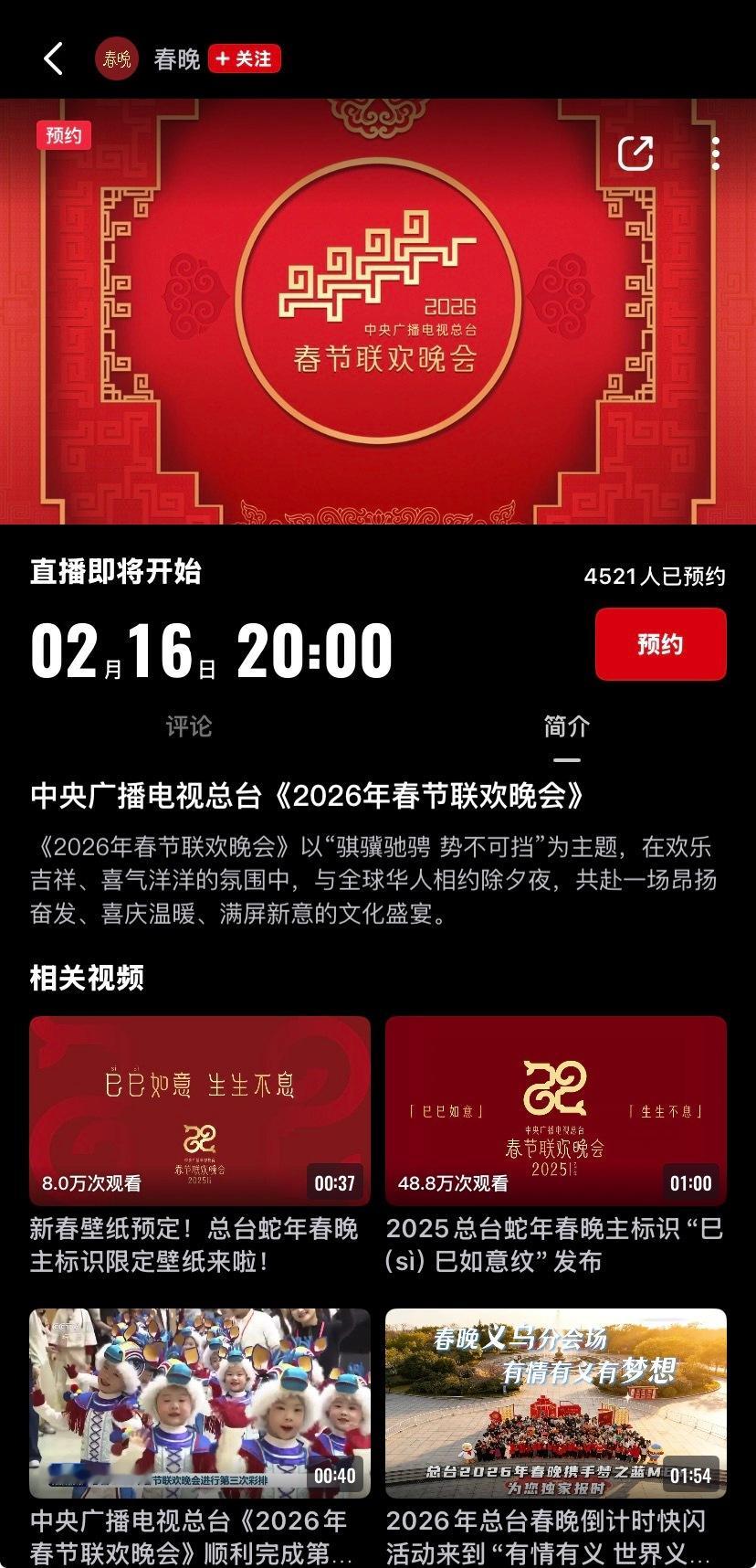 总台马年春晚可以预约了耶