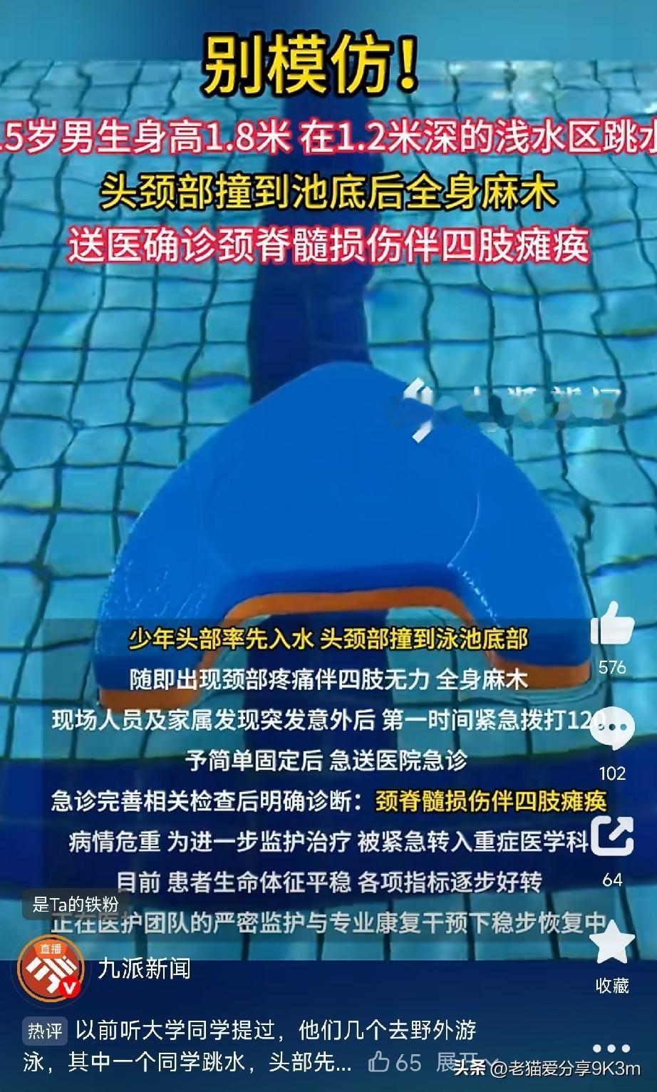 15岁男生跳水致瘫痪，这事看得我心里一紧

福建那个1米8、200多斤的15岁男