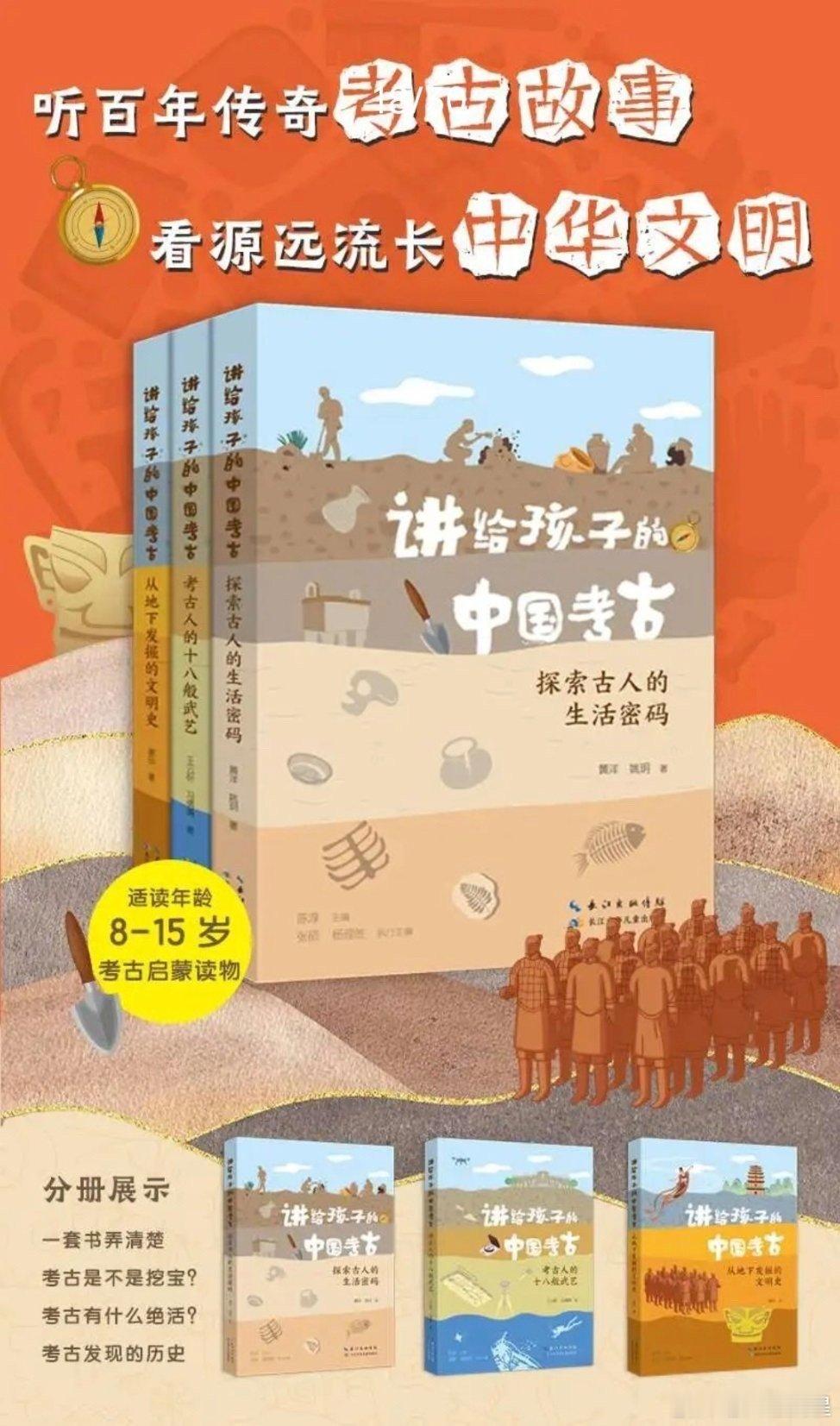 我出新书了，抽个奖！长江少年儿童出版社 《讲给孩子的中国考古》（全三册）转发+关