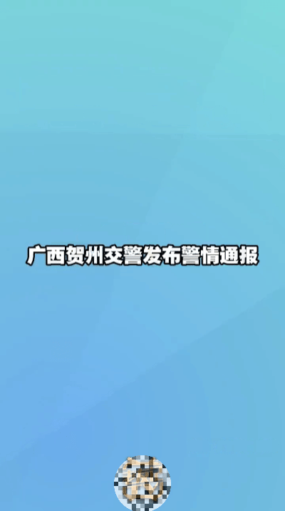 突发！广西贺州高速客车侧翻，3死1伤现场细节曝光……
 
11月16日下午，G7