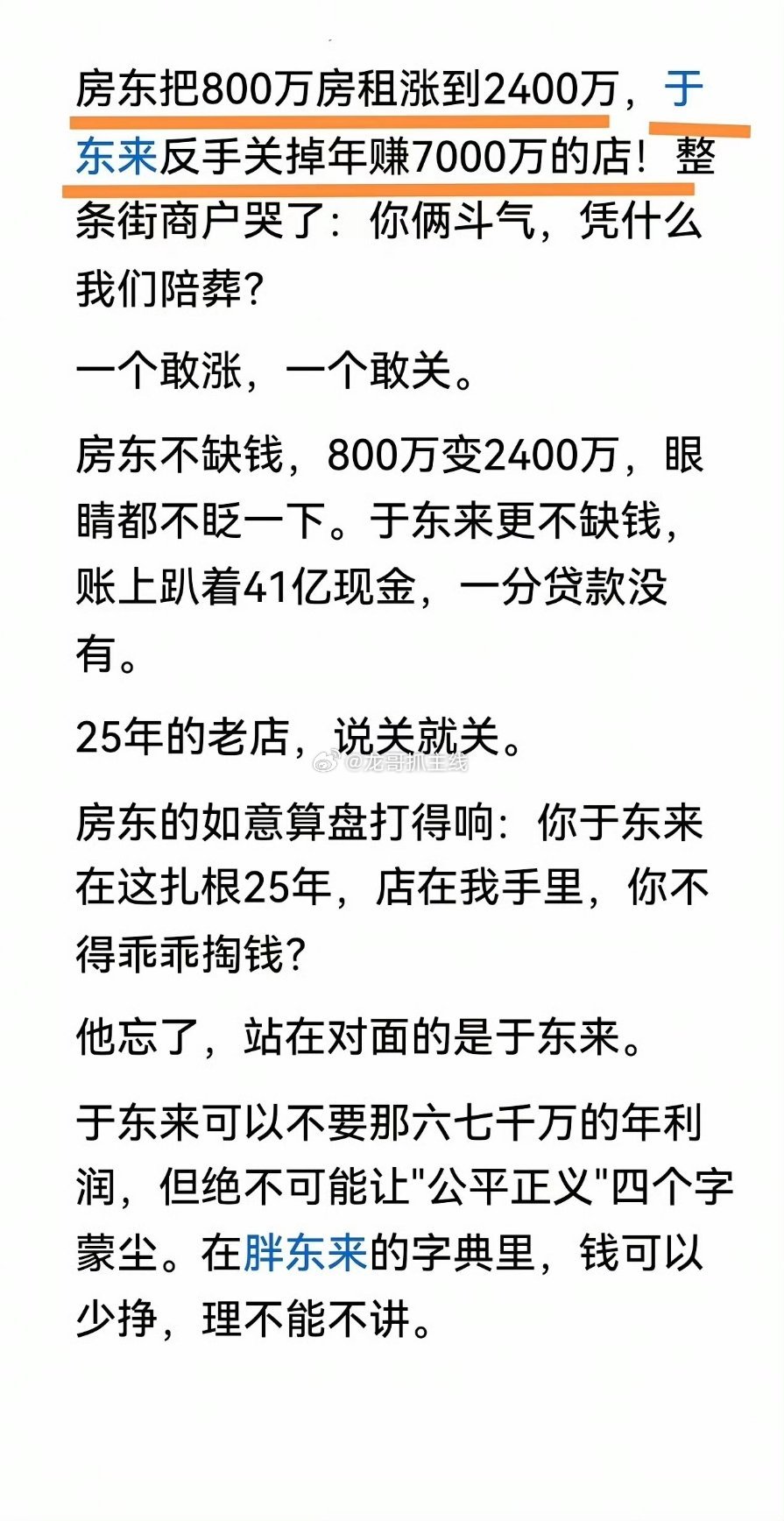 于东来和房东俩人都是狠角色！ 我支持于总 于东来