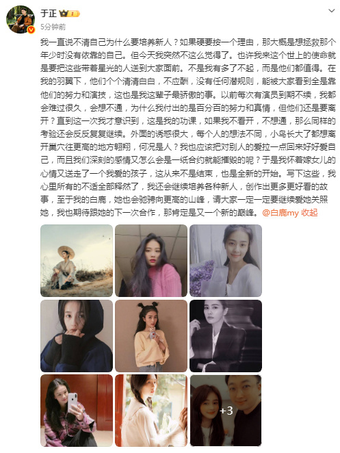 #于正说会继续培养新人# 【#于正强调旗下艺人清清白白# 】#于正写小作文送别白