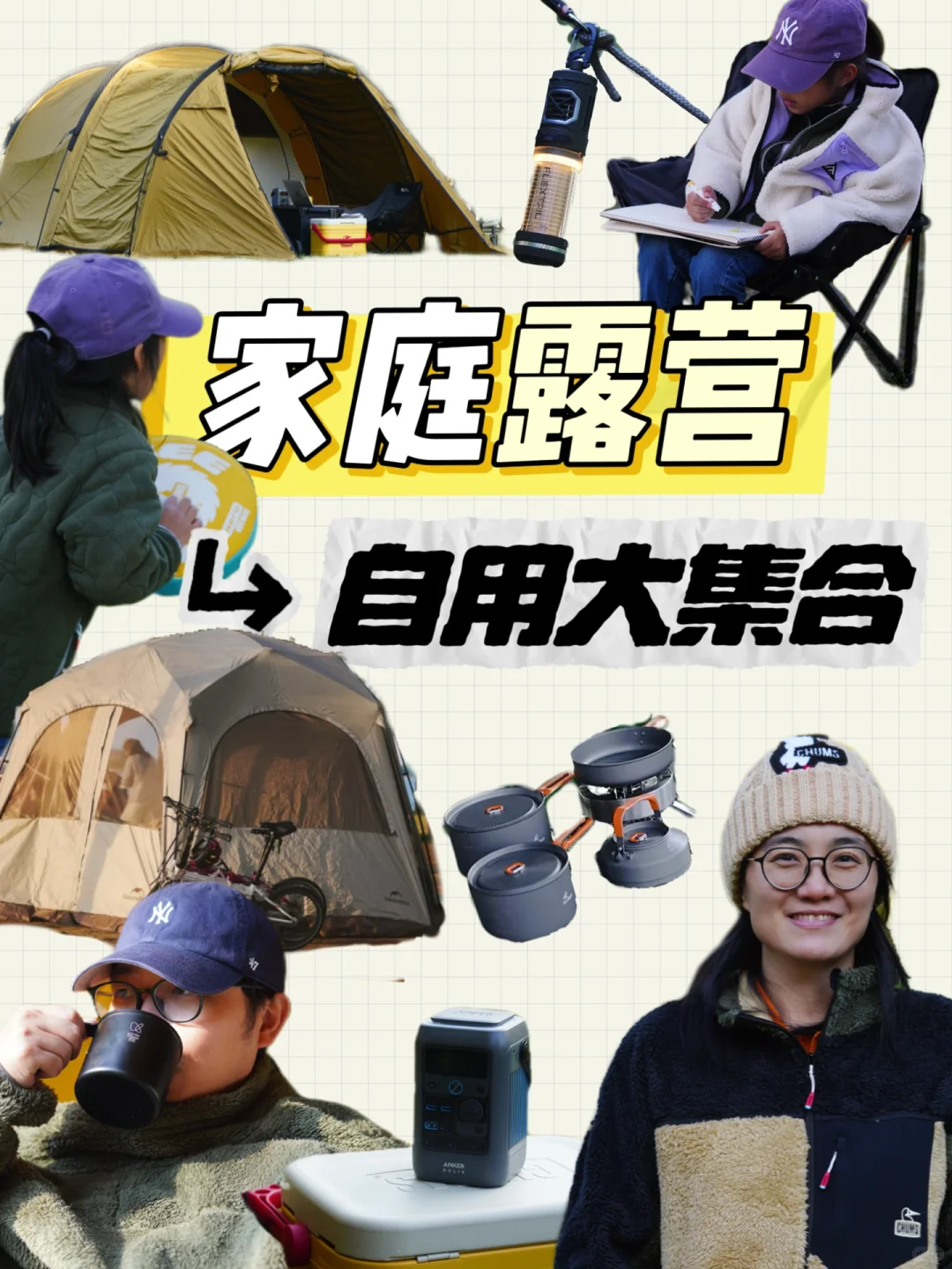 ⛺️家庭露营，自用好物合集｜入坑半年版