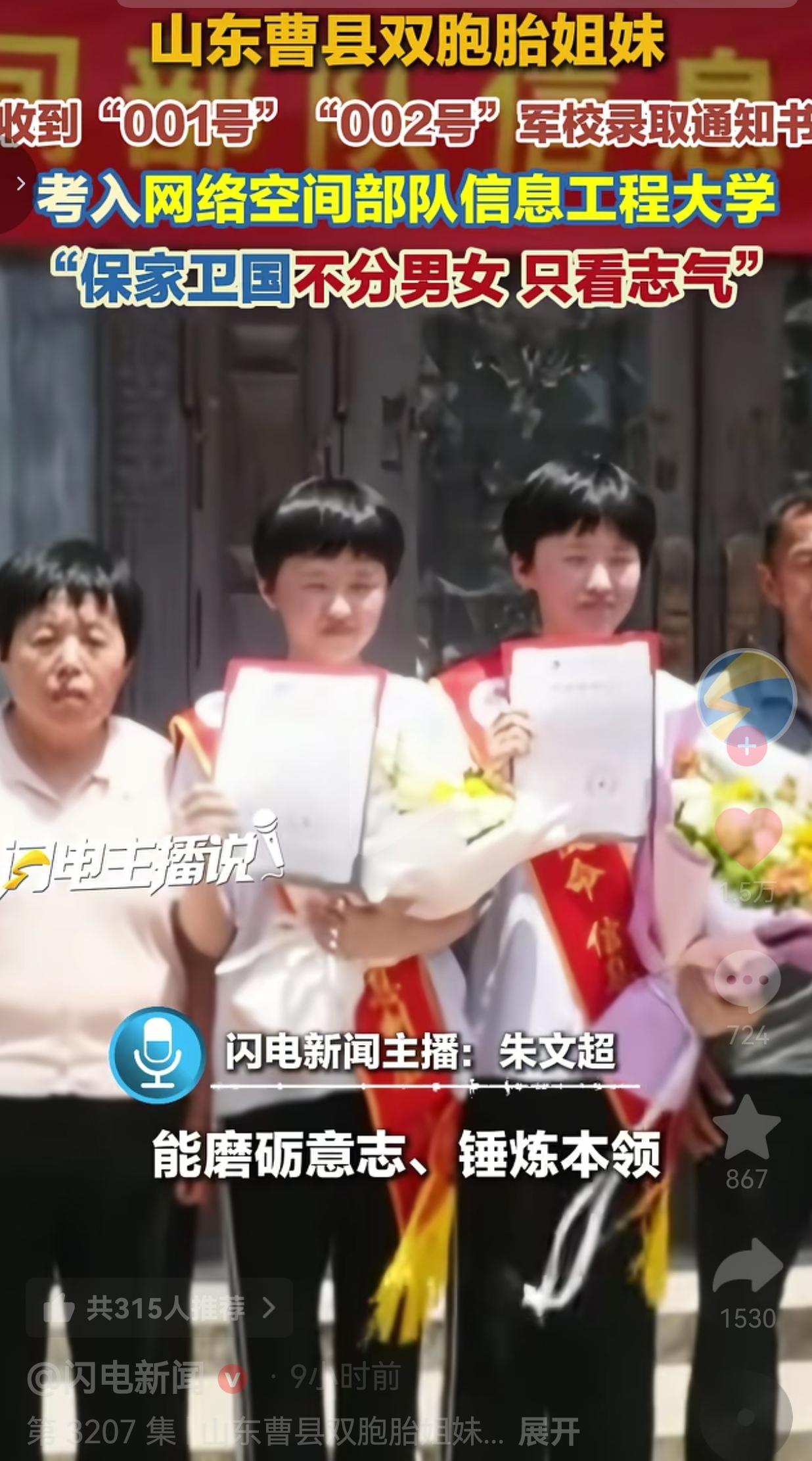 真正的优秀，是年少有志、心怀家国！山东曹县最近出了一件超级提气的好事！当地一对双