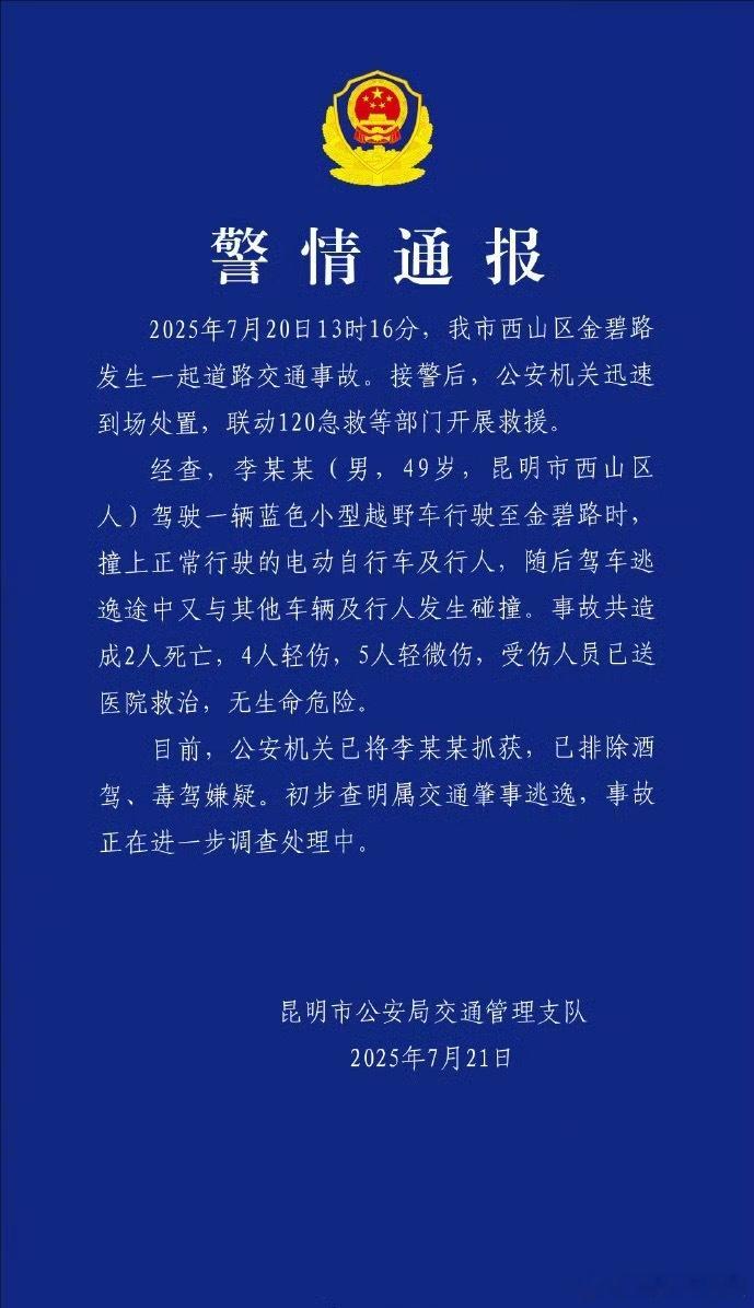 昆明交通事故致2死9伤愿逝者安息，伤者早日康复。也希望相关部门尽快查明事故真相，
