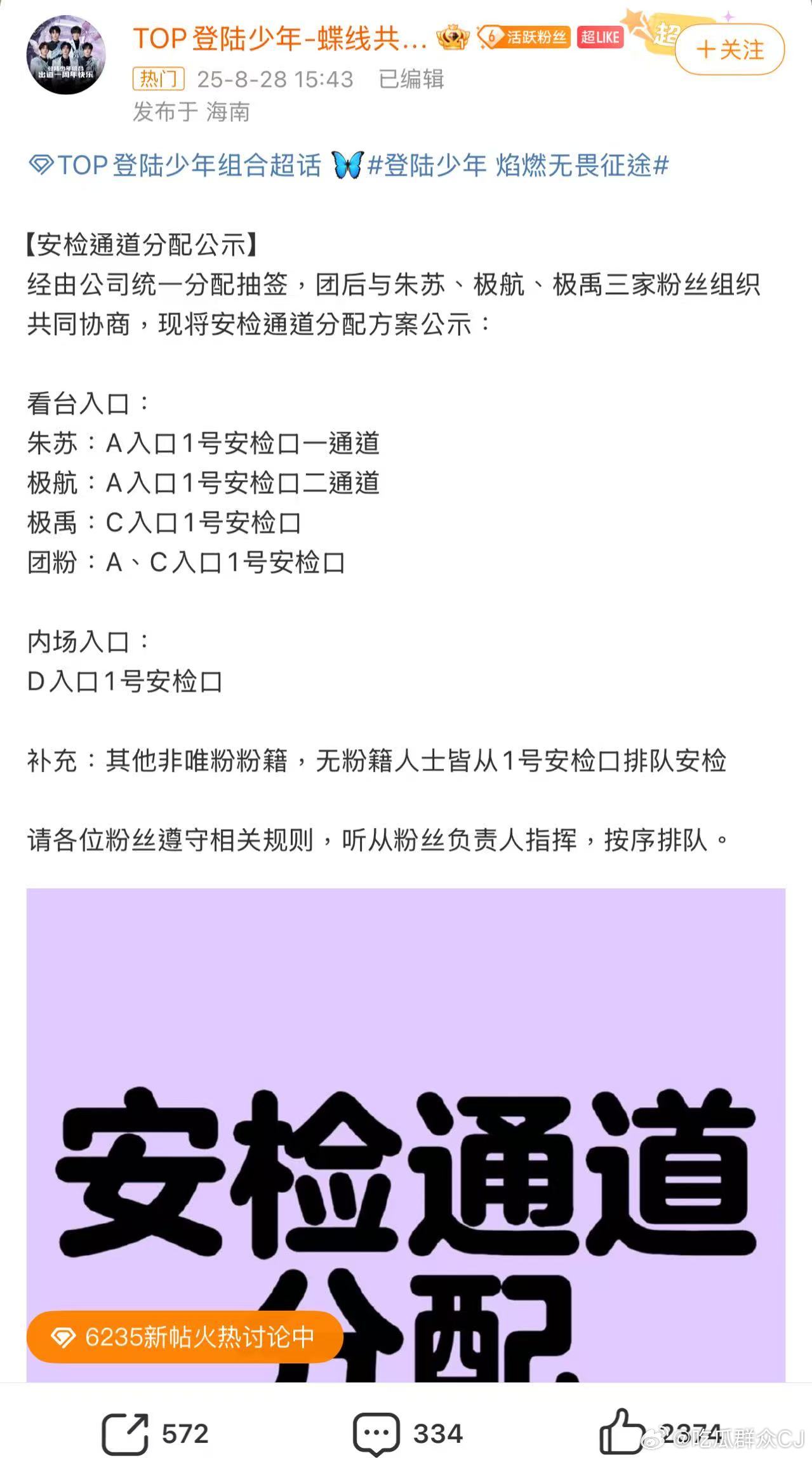 时代峰峻又有新招，三代登陆少年演唱会将按照粉籍分配安检口。搜了一下广场，这个新举