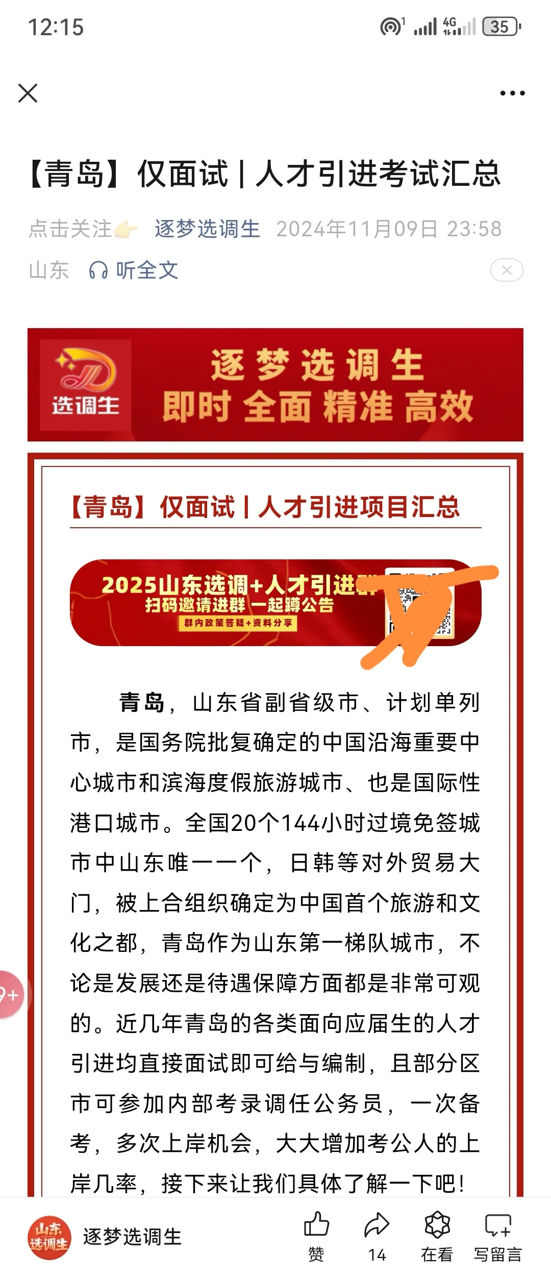 【无笔试】见到的最全青岛人才引进解读大全