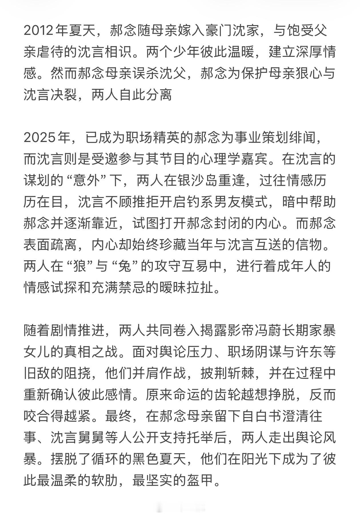 丁禹兮｜孟子义《爱在无尽夏》人物小传 