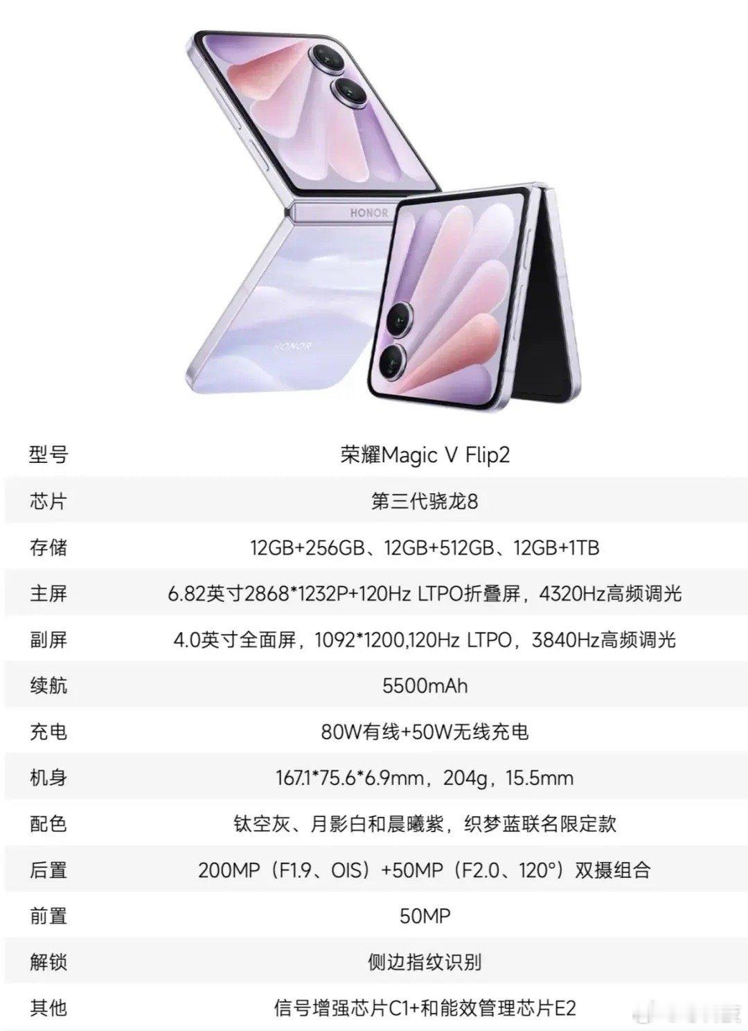 荣耀Magic V Flip2 起售价4999元起，还是按照直板旗舰的标准去设计