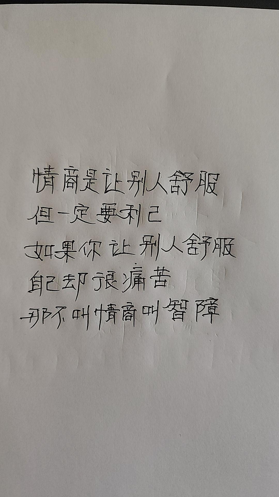 情商和智障的区别是啥!手写笔记 手写文案