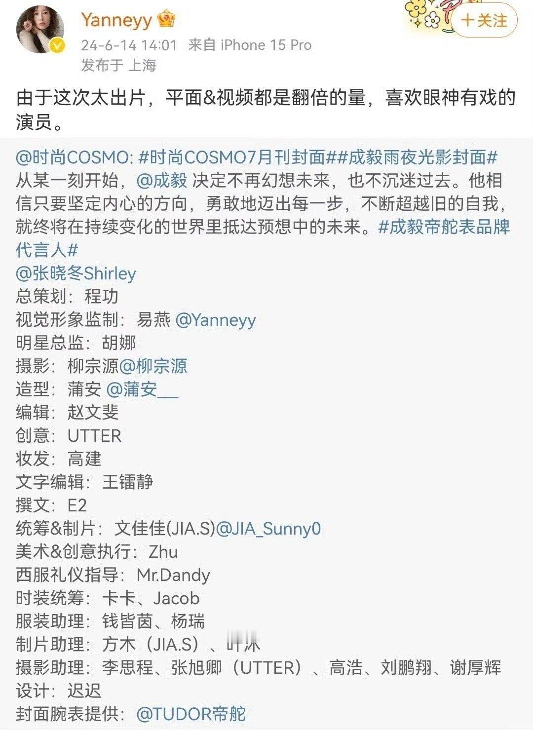 成毅时尚COSMO7月刊封面发布秒切！监制称成毅太出片，眼神有戏。[舔屏]#成毅